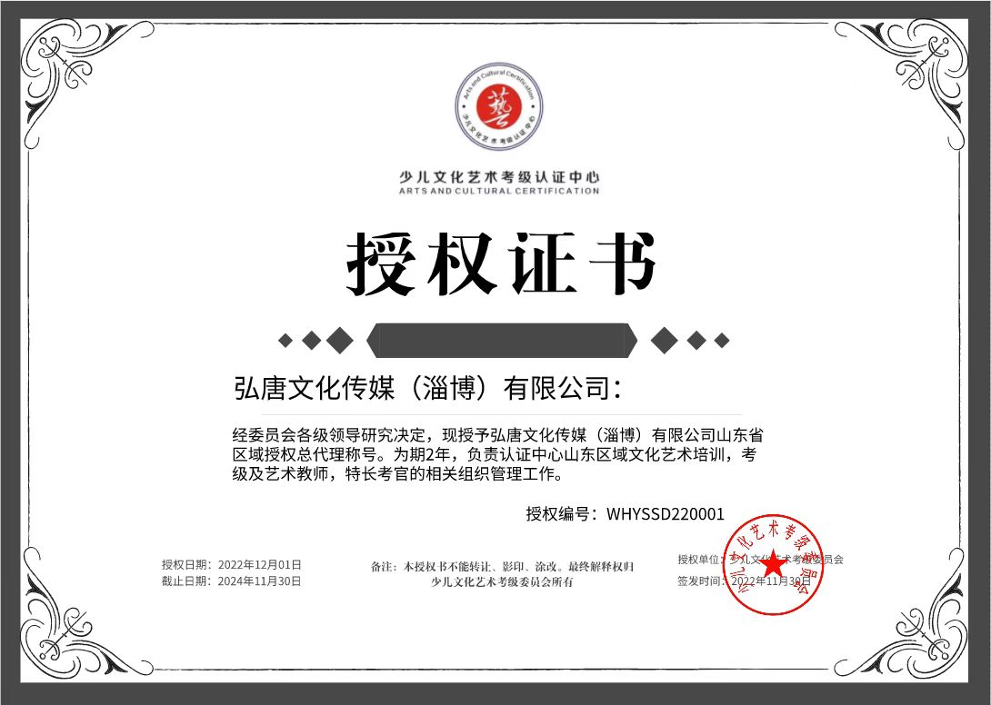 山东省区域授权——弘唐文化传媒（淄博）有限公司(图1)